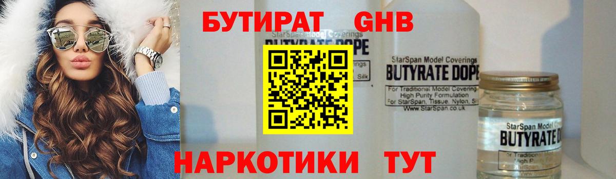 БУТИРАТ вода  Вход с VPN  Ивантеевка 