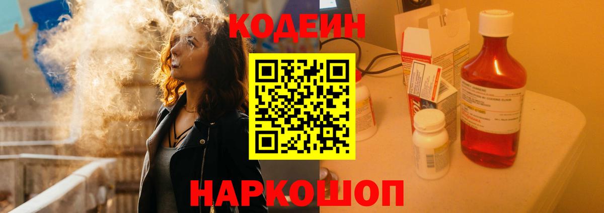 Кодеин напиток Lean (лин)  Codein напиток Lean (лин)  Ивантеевка  Вход с VPN 