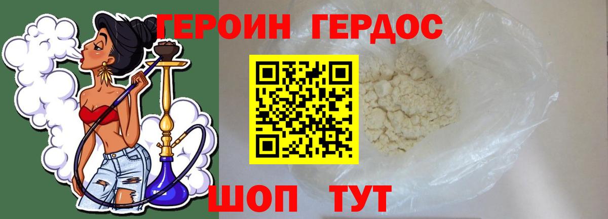 ГЕРОИН герыч Ивантеевка