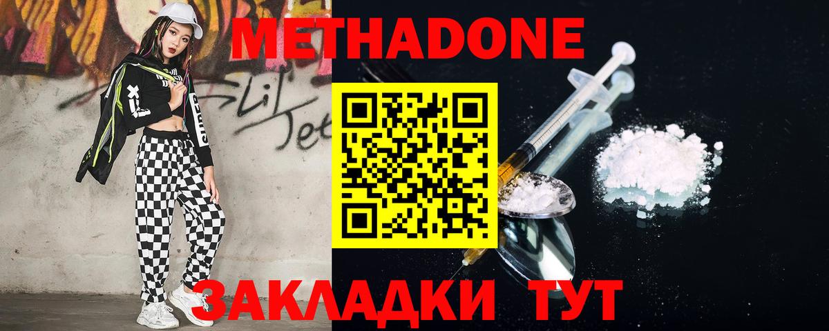 Метадон VHQ  Вход с VPN  Ивантеевка 