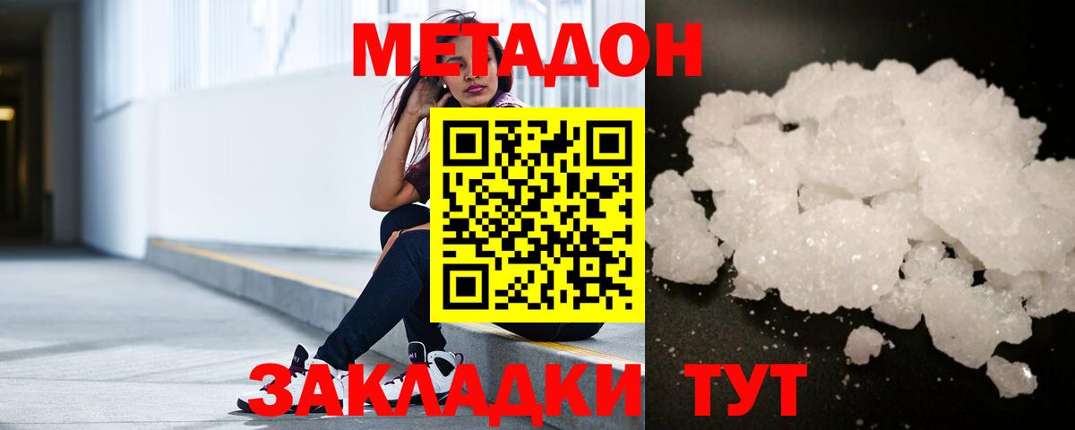 Метадон белоснежный Ивантеевка
