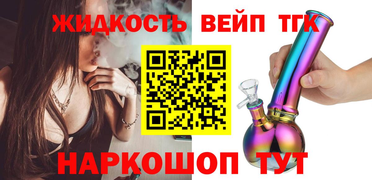 Дистиллят ТГК вейп  Вход с VPN  Дистиллят ТГК жижа  Ивантеевка 